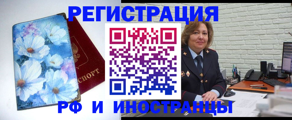 временная регистрация недорого в Хабаровске