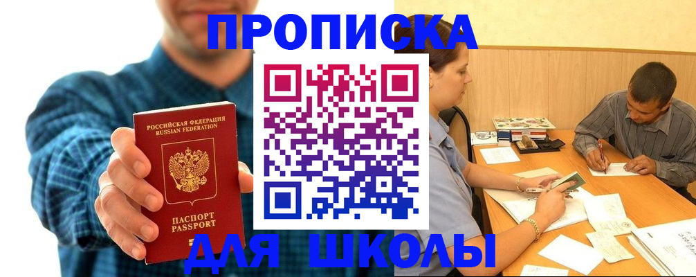 временная регистрация недорого в Хабаровске