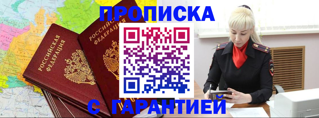 временная прописка в Хабаровске