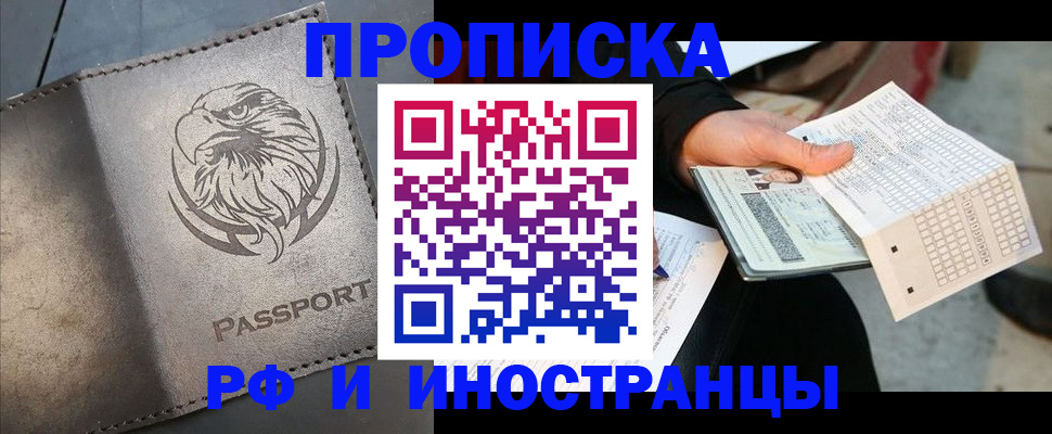 прописка для кредита в Хабаровске