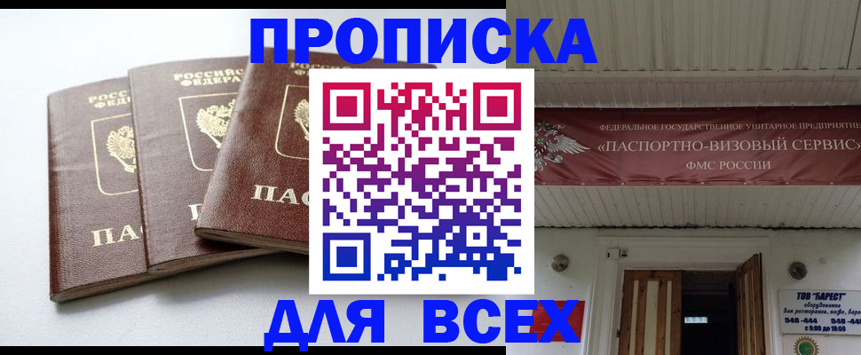 временная регистрация недорого в Хабаровске