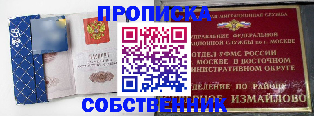 прописка регистрация в Хабаровске
