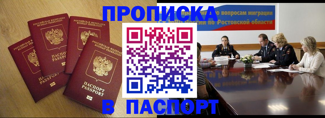 временная регистрация гарантия в Хабаровске