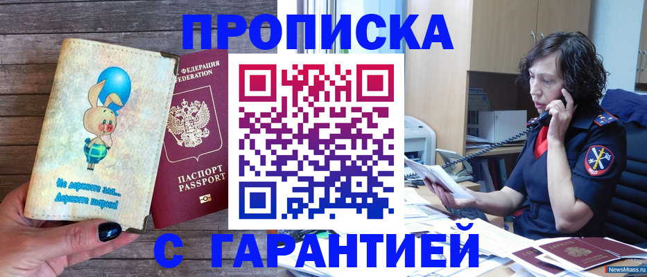 прописка в Хабаровске